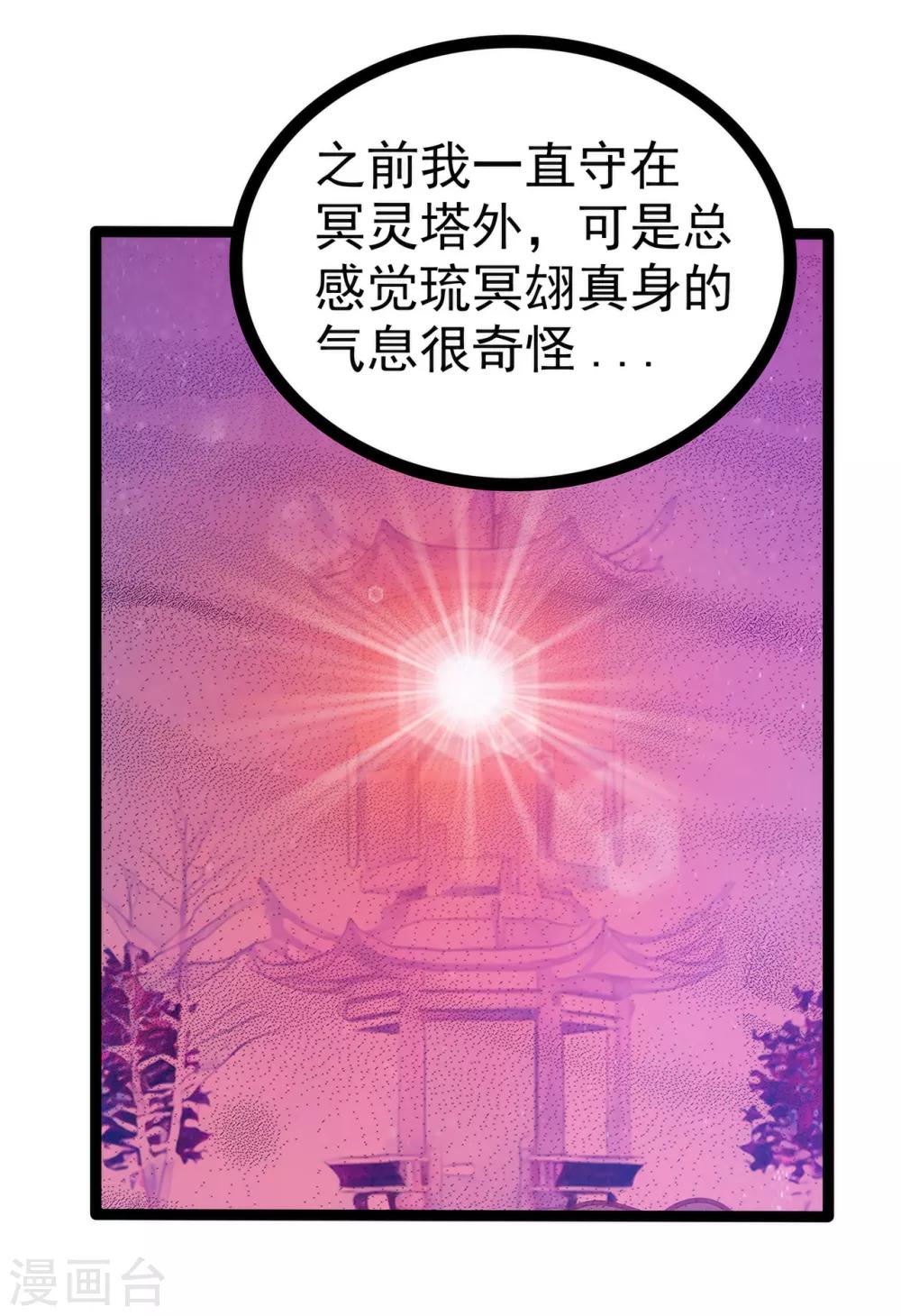《霸道冥王恋上她》第89话 雨雨簮子呢？！ 第11页