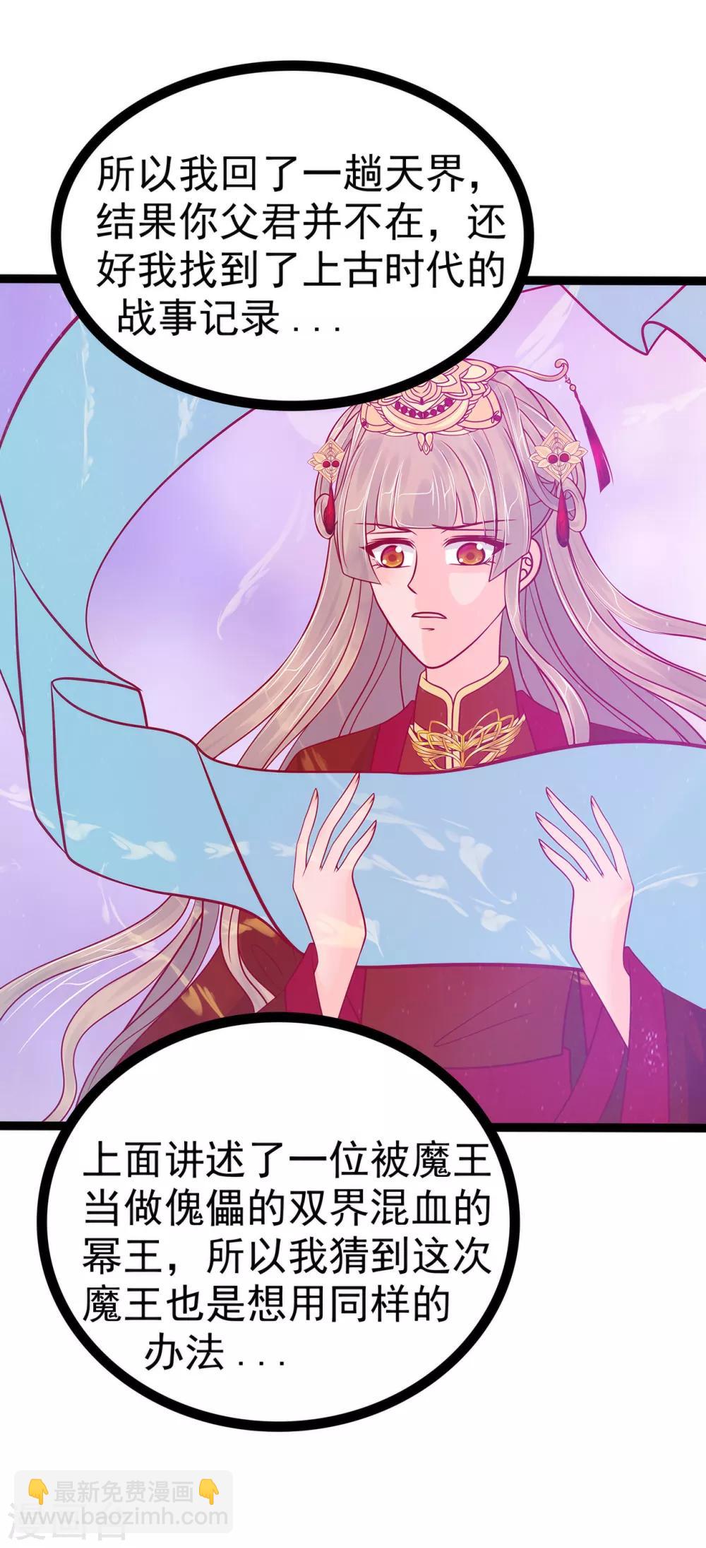 《霸道冥王恋上她》第89话 雨雨簮子呢？！ 第12页