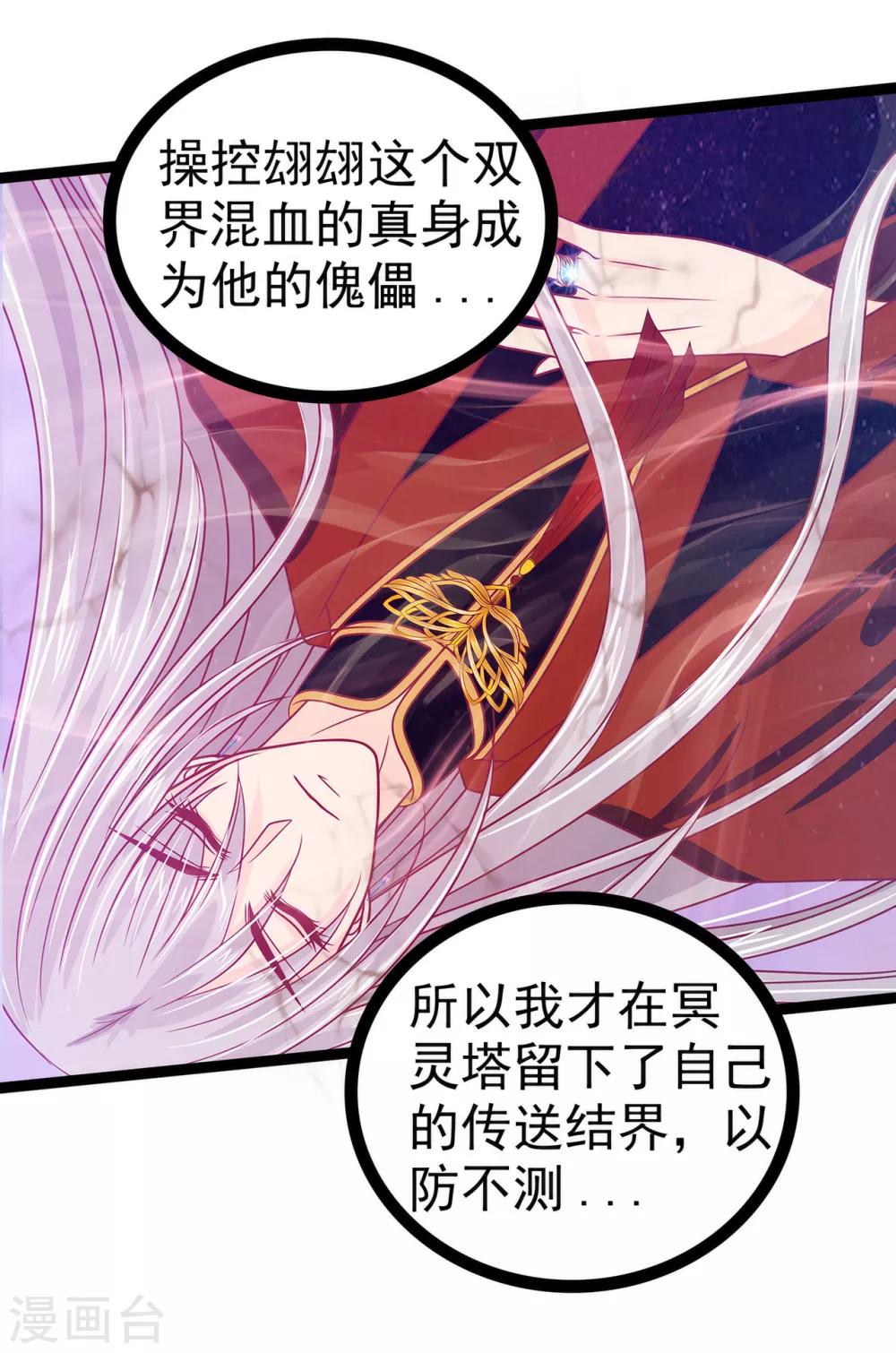 《霸道冥王恋上她》第89话 雨雨簮子呢？！ 第13页