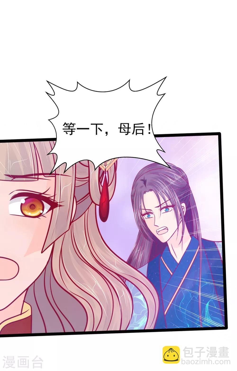 《霸道冥王恋上她》第89话 雨雨簮子呢？！ 第14页