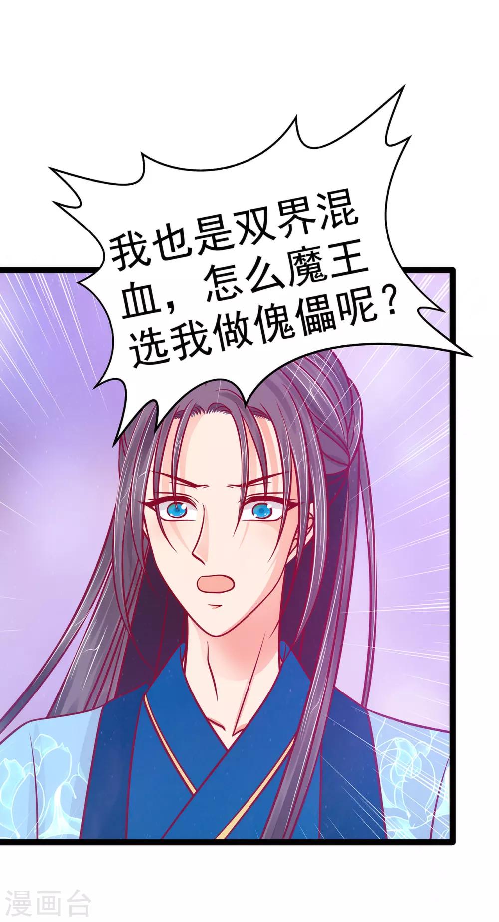 《霸道冥王恋上她》第89话 雨雨簮子呢？！ 第15页