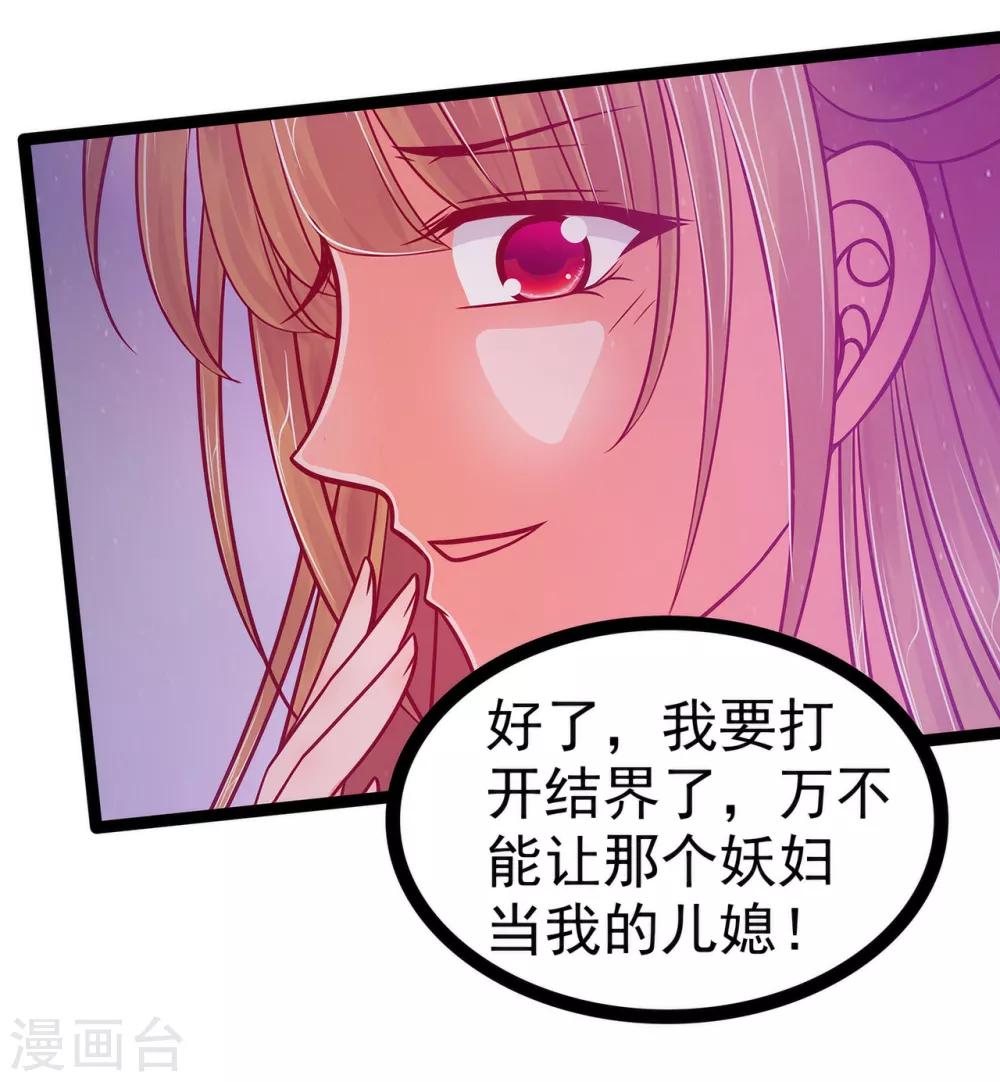 《霸道冥王恋上她》第89话 雨雨簮子呢？！ 第17页