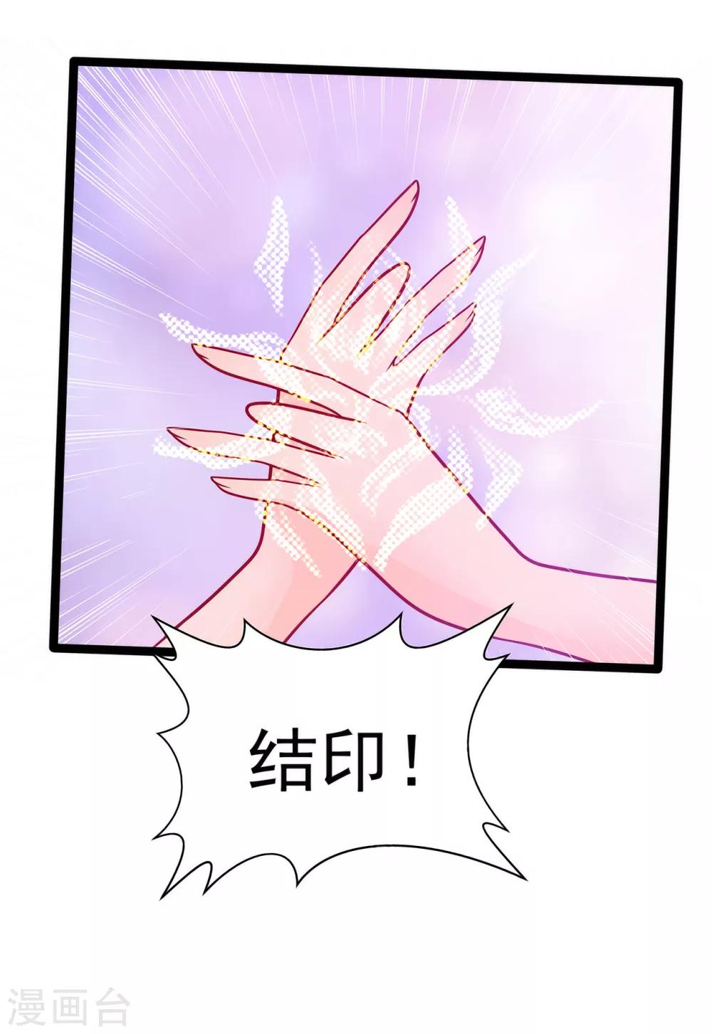 《霸道冥王恋上她》第89话 雨雨簮子呢？！ 第19页