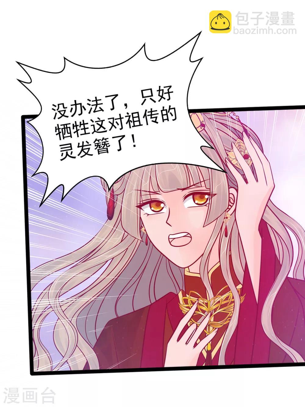 《霸道冥王恋上她》第89话 雨雨簮子呢？！ 第21页