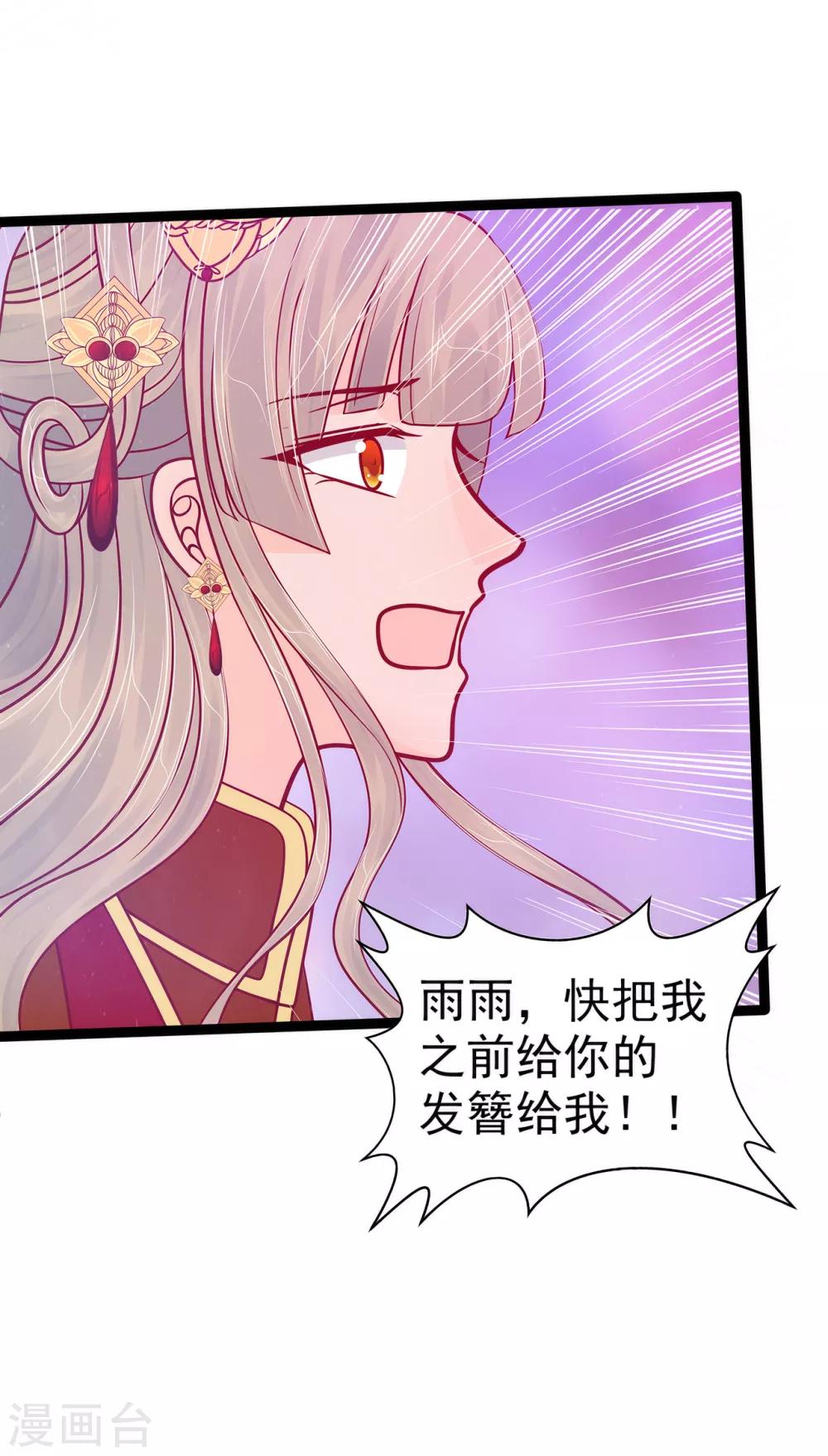 《霸道冥王恋上她》第89话 雨雨簮子呢？！ 第22页