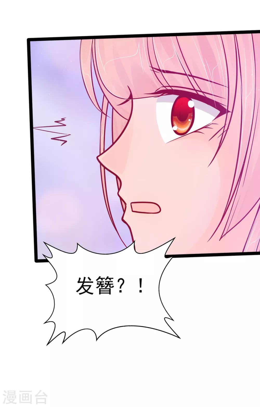 《霸道冥王恋上她》第89话 雨雨簮子呢？！ 第23页