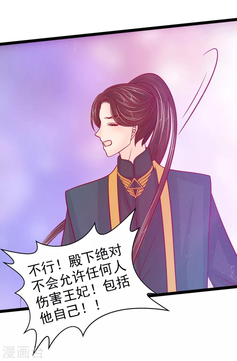 《霸道冥王恋上她》第89话 雨雨簮子呢？！ 第3页