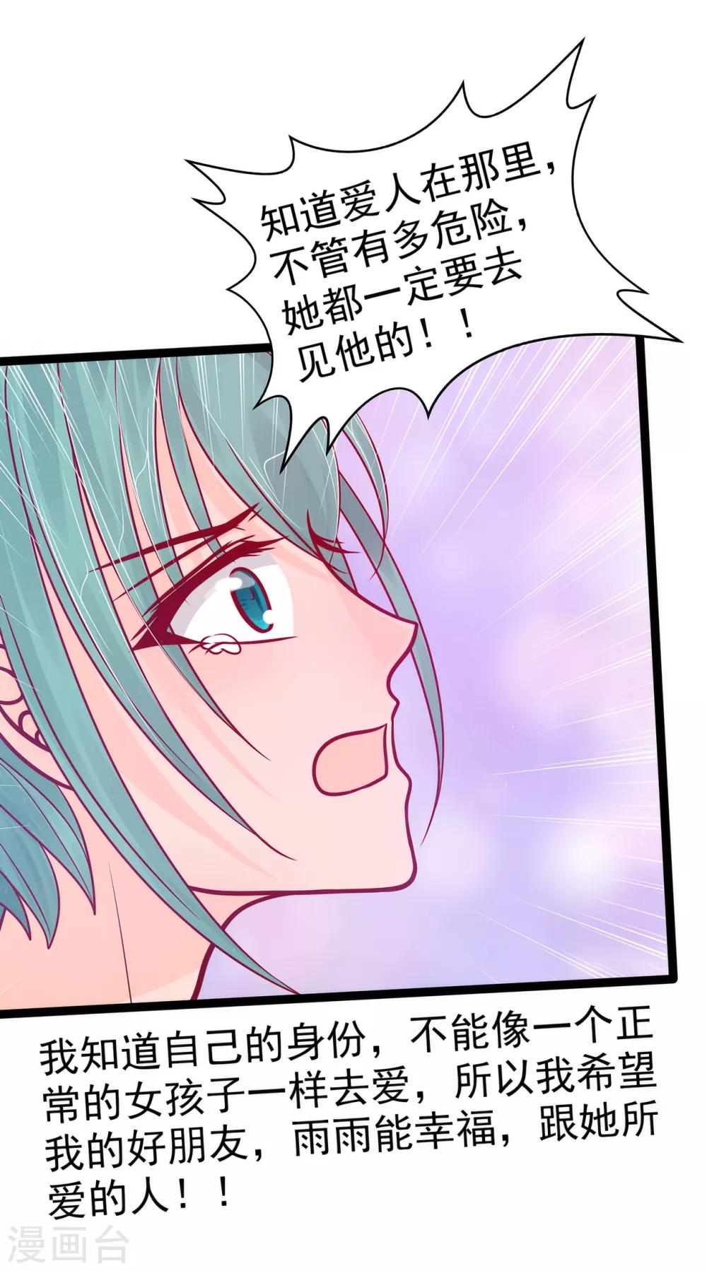《霸道冥王恋上她》第89话 雨雨簮子呢？！ 第5页