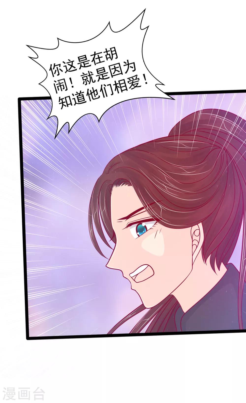 《霸道冥王恋上她》第89话 雨雨簮子呢？！ 第6页