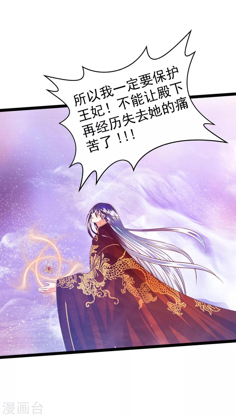 《霸道冥王恋上她》第89话 雨雨簮子呢？！ 第7页