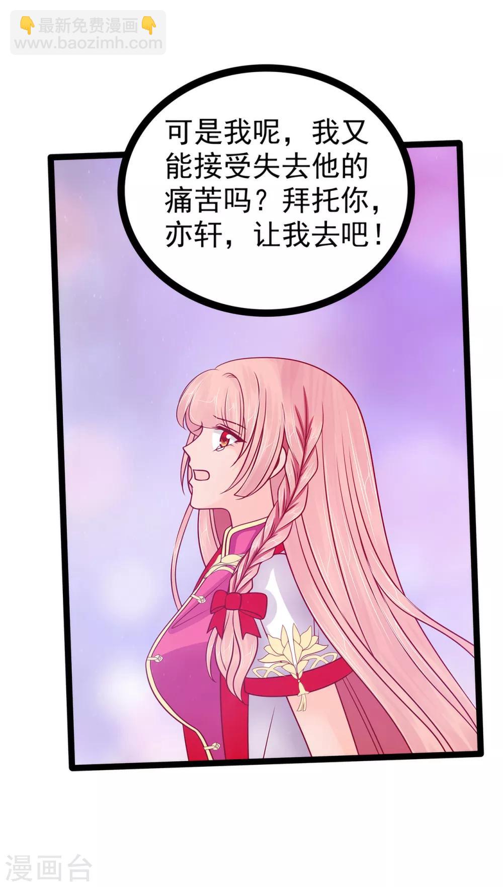 《霸道冥王恋上她》第89话 雨雨簮子呢？！ 第8页