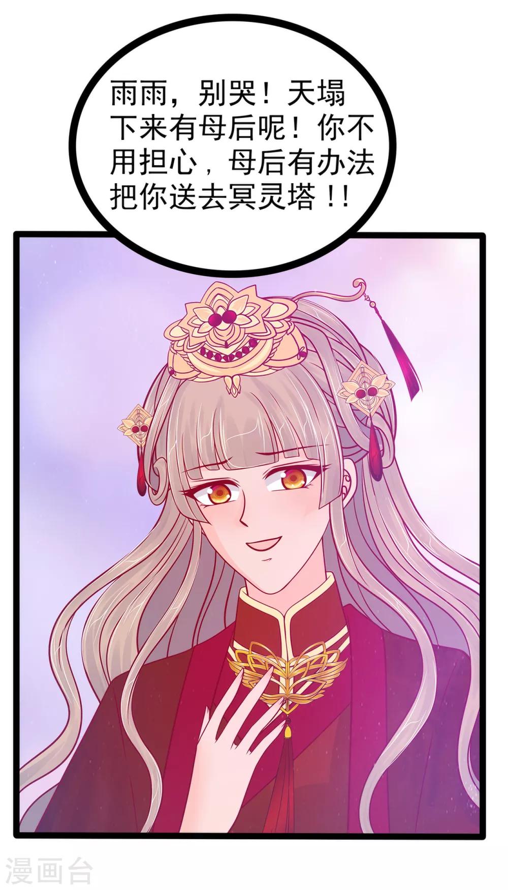 《霸道冥王恋上她》第89话 雨雨簮子呢？！ 第9页