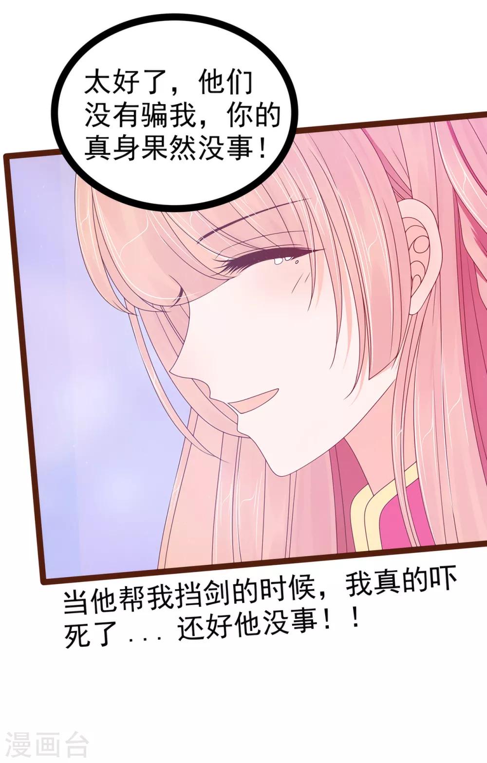 《霸道冥王恋上她》第92话 琉冥翃，还记得我吗？ 第10页