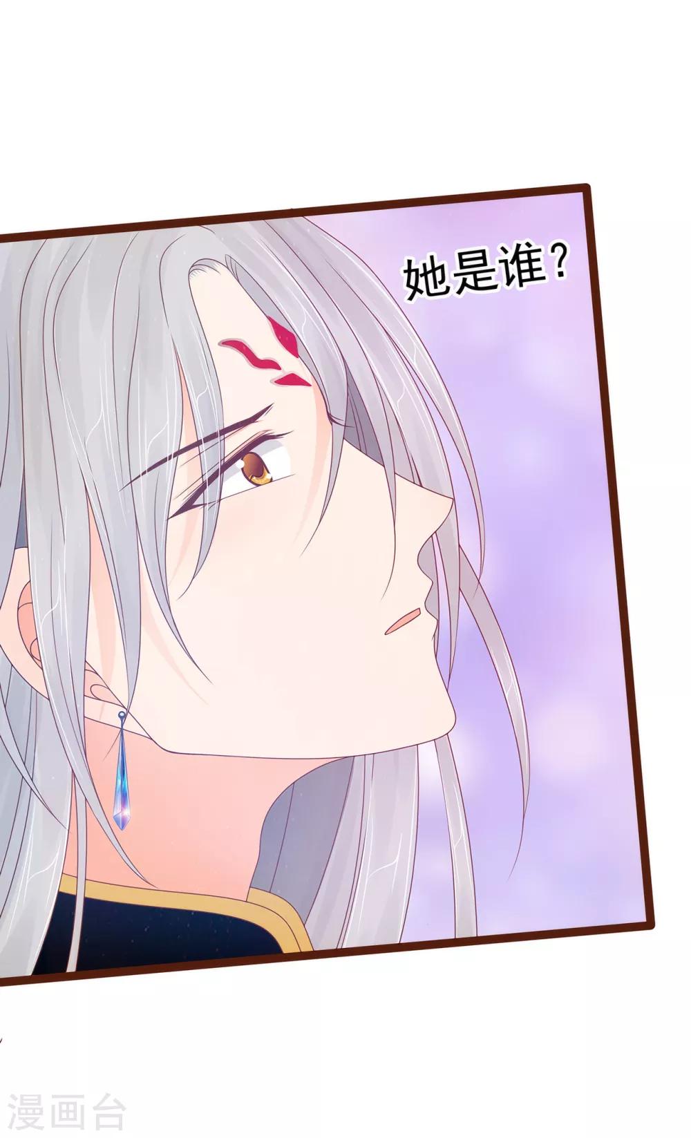 《霸道冥王恋上她》第92话 琉冥翃，还记得我吗？ 第11页