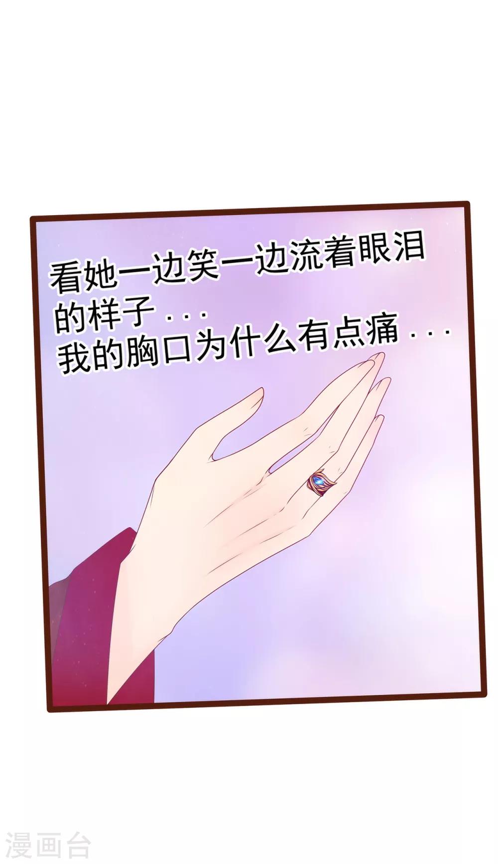 《霸道冥王恋上她》第92话 琉冥翃，还记得我吗？ 第12页