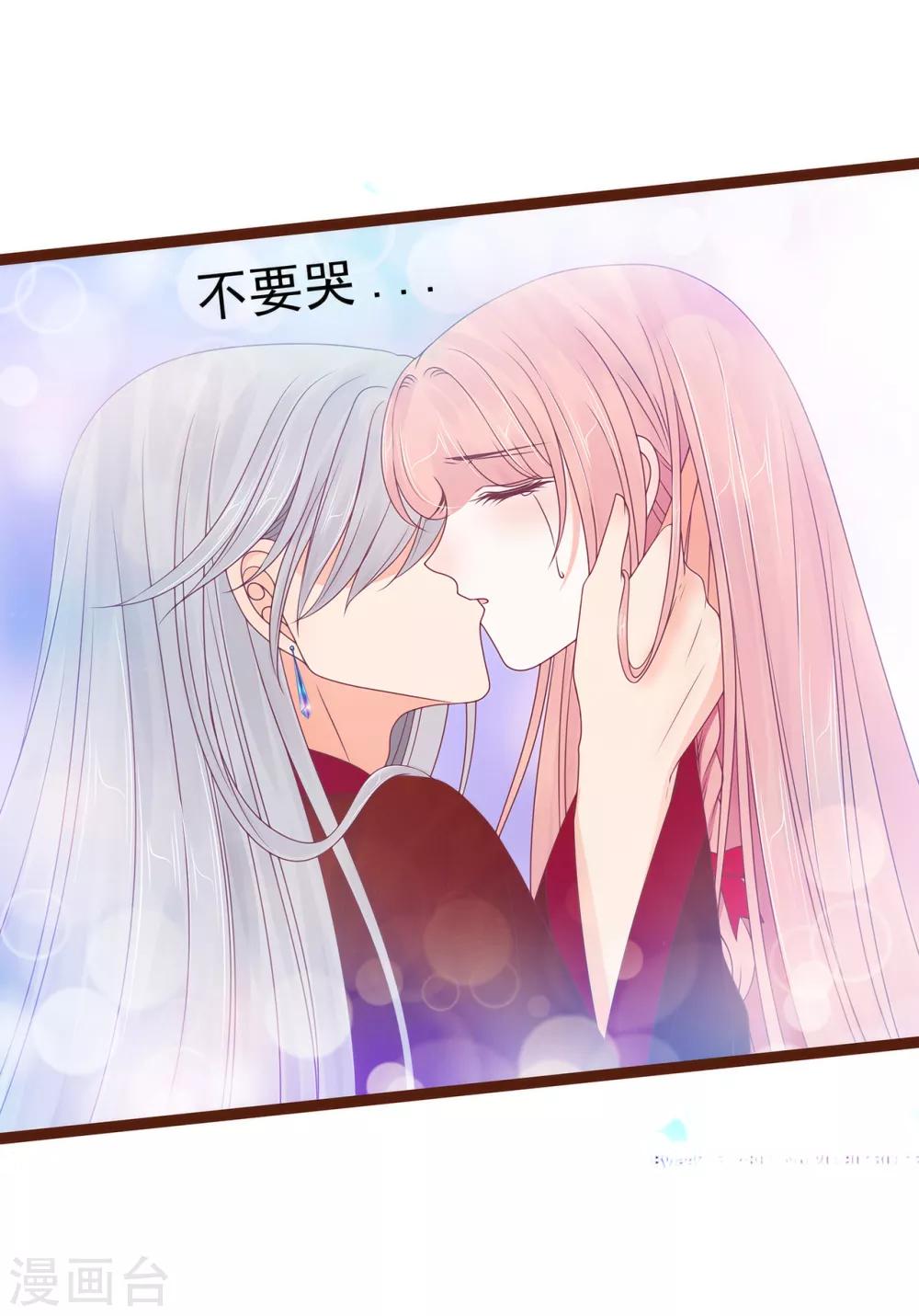 《霸道冥王恋上她》第92话 琉冥翃，还记得我吗？ 第13页