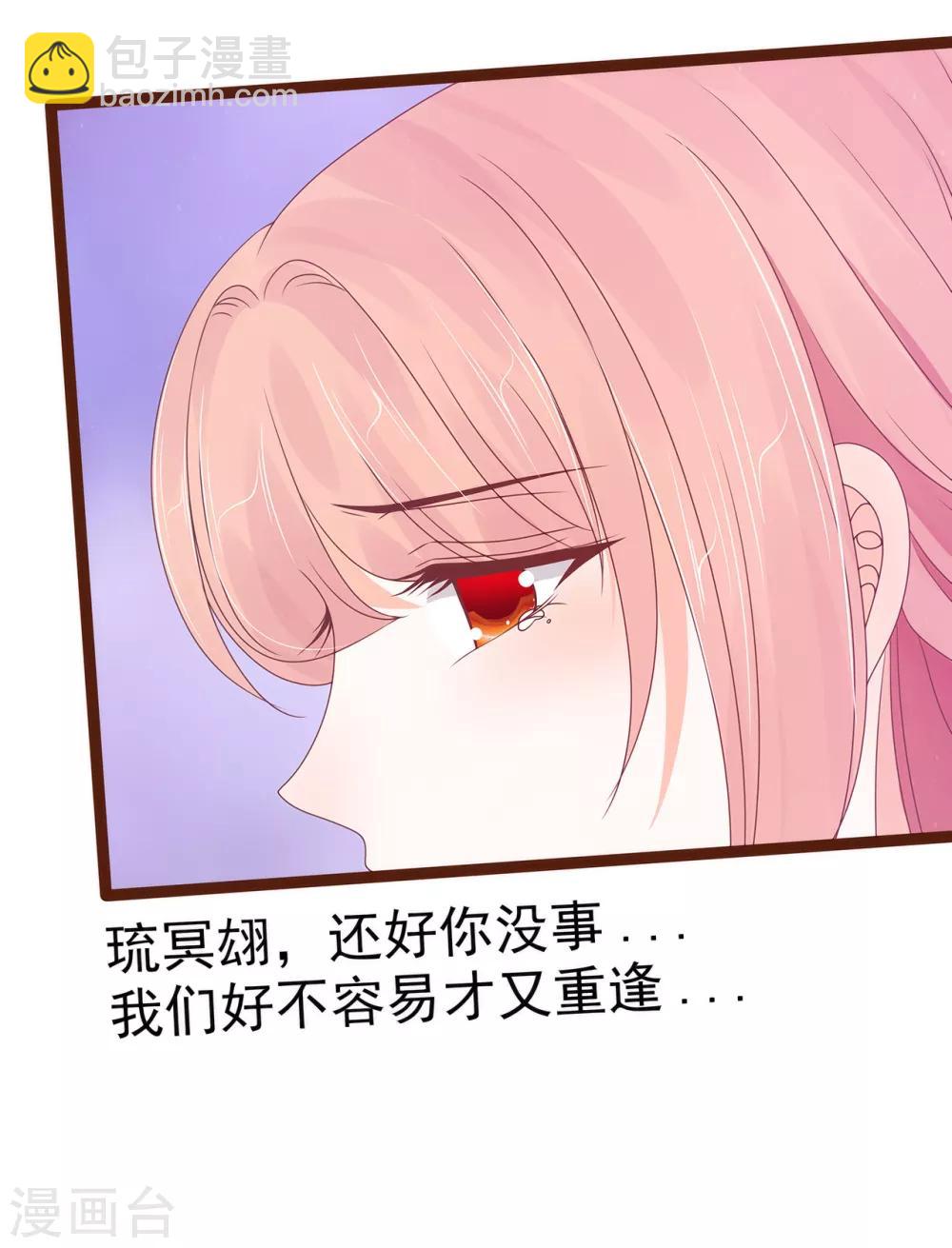 《霸道冥王恋上她》第92话 琉冥翃，还记得我吗？ 第14页