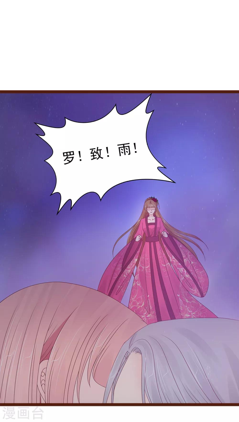 《霸道冥王恋上她》第92话 琉冥翃，还记得我吗？ 第15页