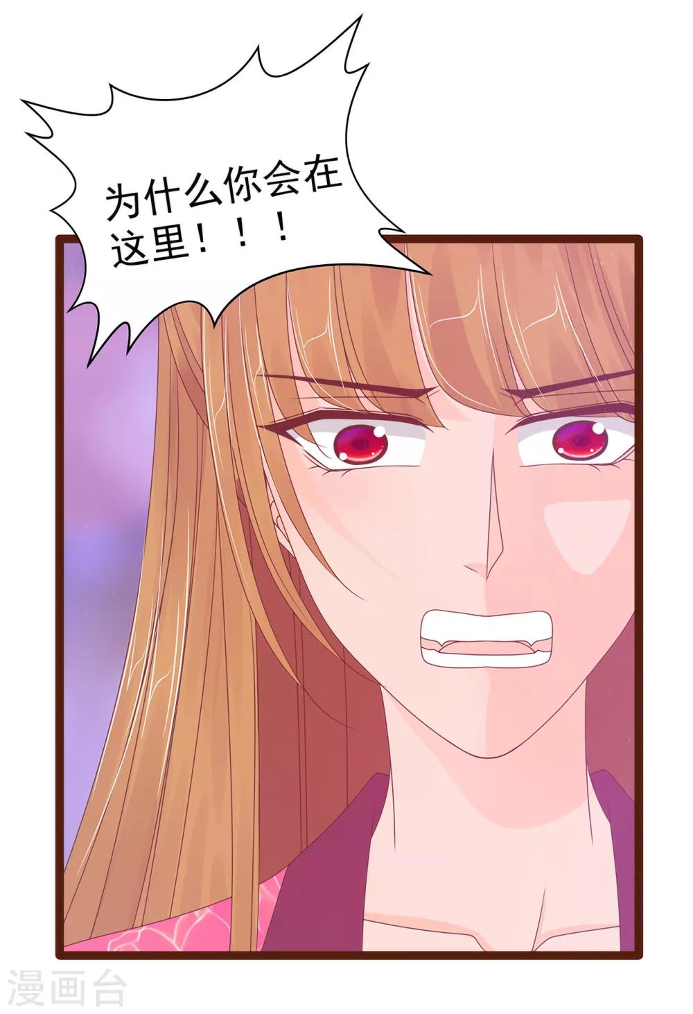 《霸道冥王恋上她》第92话 琉冥翃，还记得我吗？ 第16页