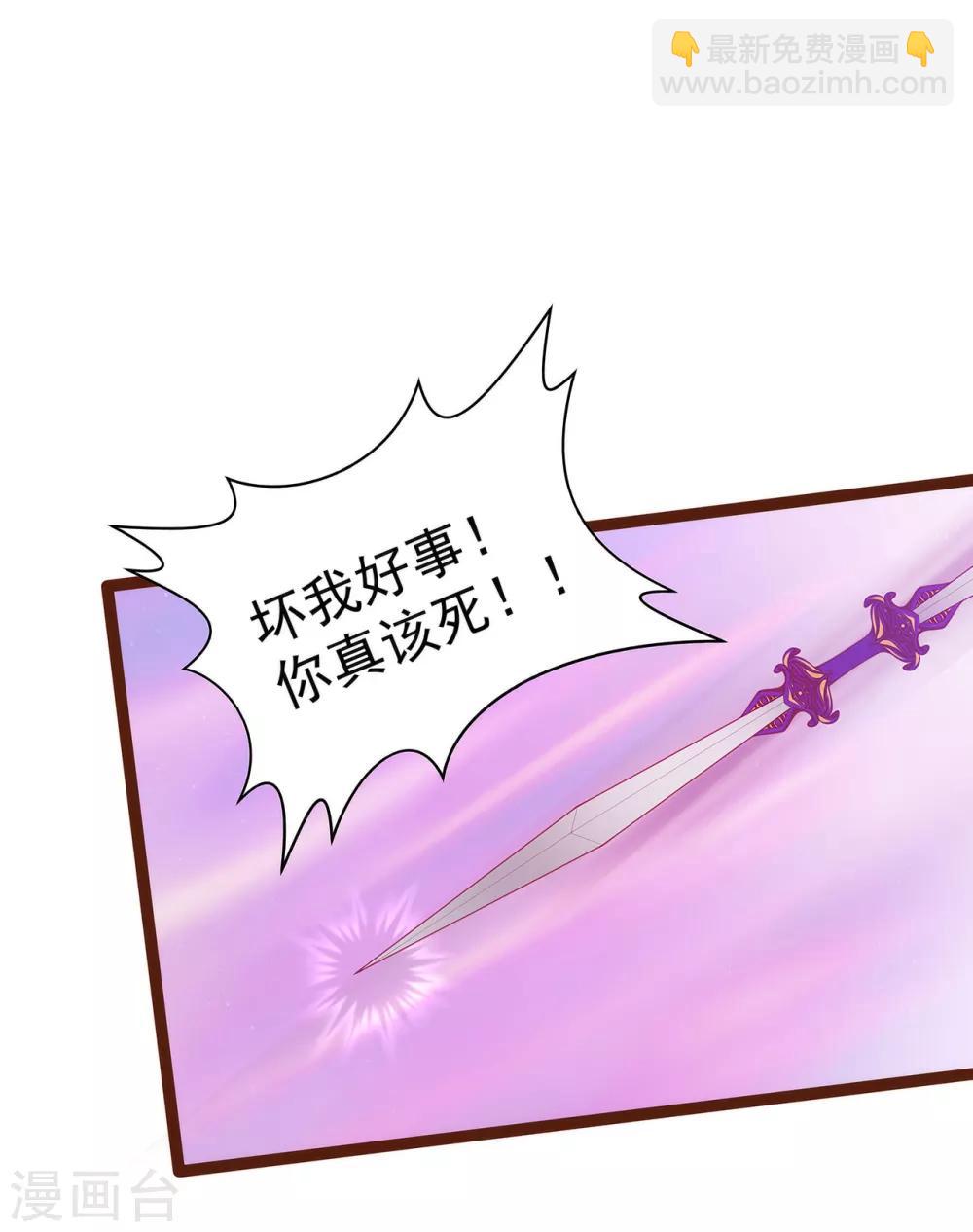 《霸道冥王恋上她》第92话 琉冥翃，还记得我吗？ 第18页