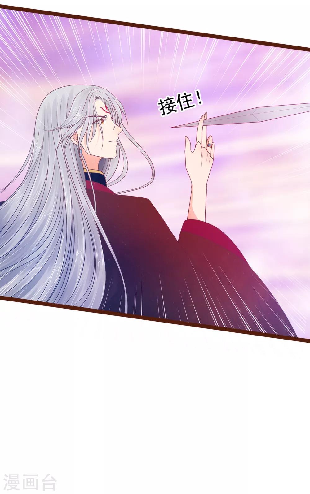 《霸道冥王恋上她》第92话 琉冥翃，还记得我吗？ 第20页