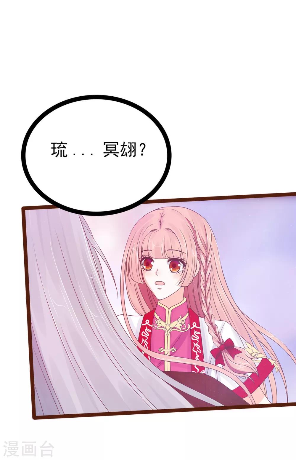《霸道冥王恋上她》第92话 琉冥翃，还记得我吗？ 第8页
