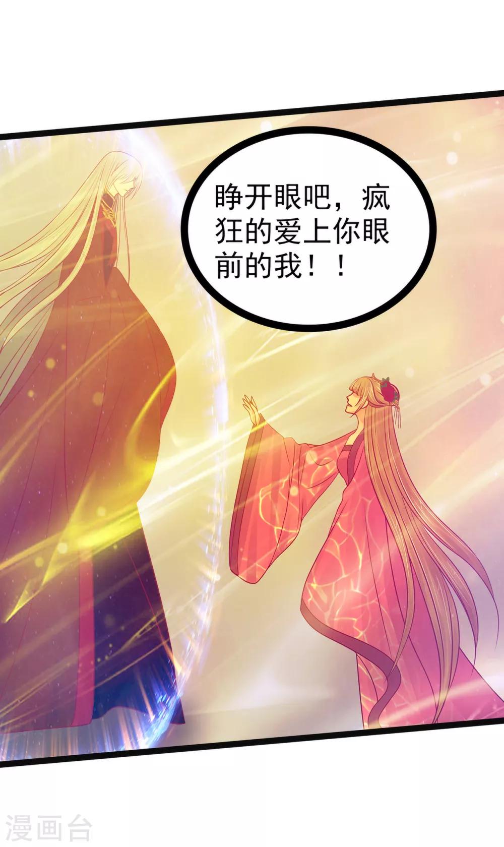 《霸道冥王恋上她》第91话 看看你的爱人吧！ 第21页