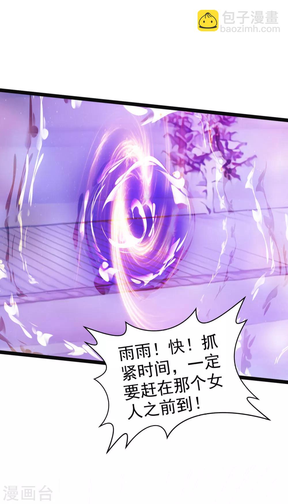 《霸道冥王恋上她》第91话 看看你的爱人吧！ 第4页