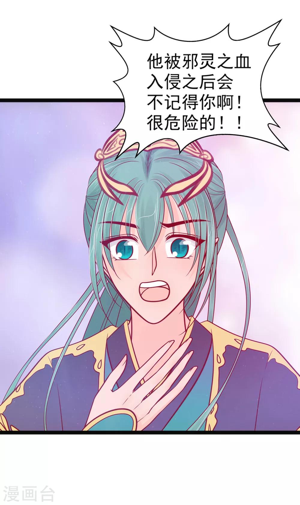 《霸道冥王恋上她》第91话 看看你的爱人吧！ 第9页