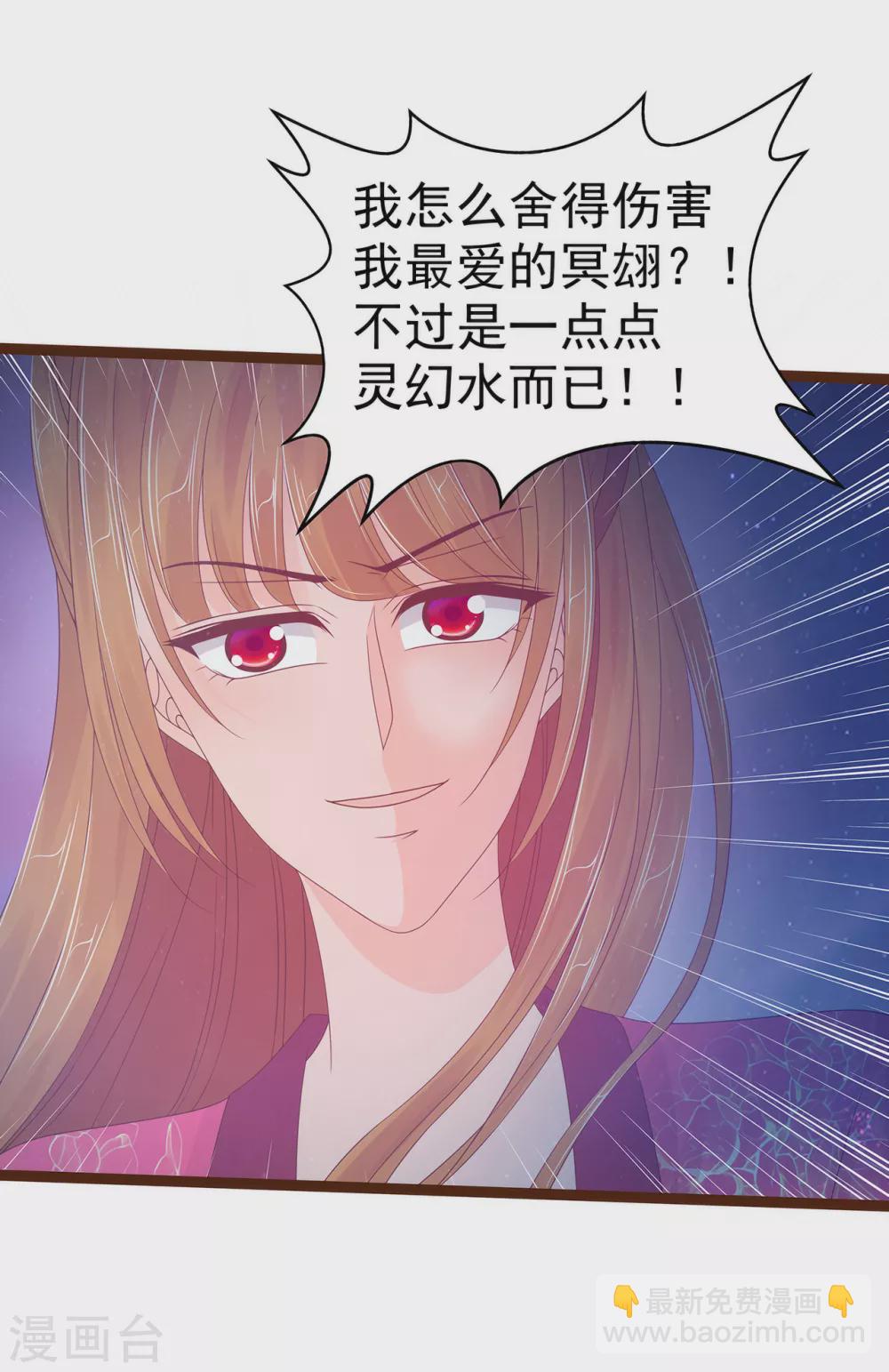 《霸道冥王恋上她》第96话 同归于尽？！ 第12页