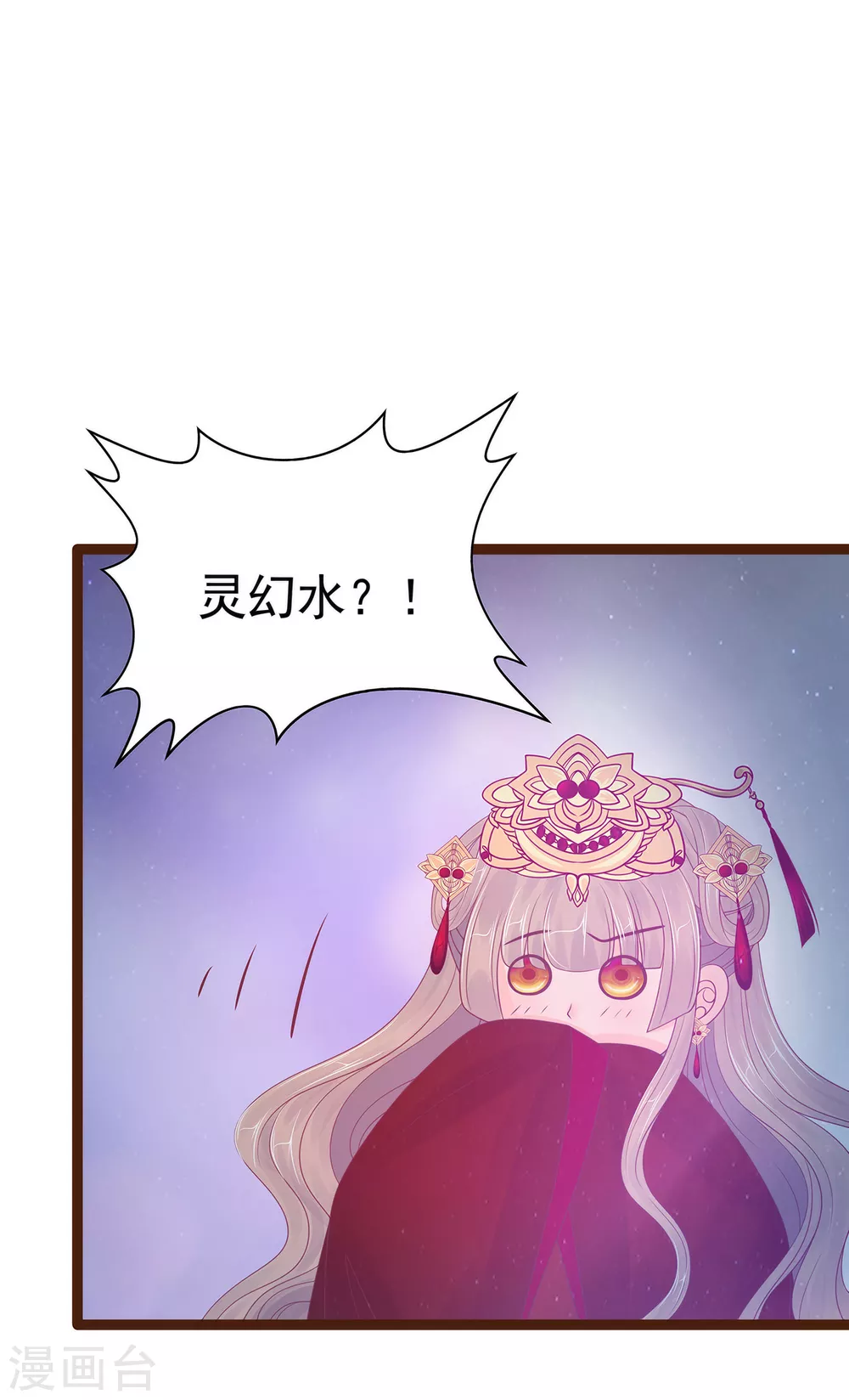 《霸道冥王恋上她》第96话 同归于尽？！ 第13页