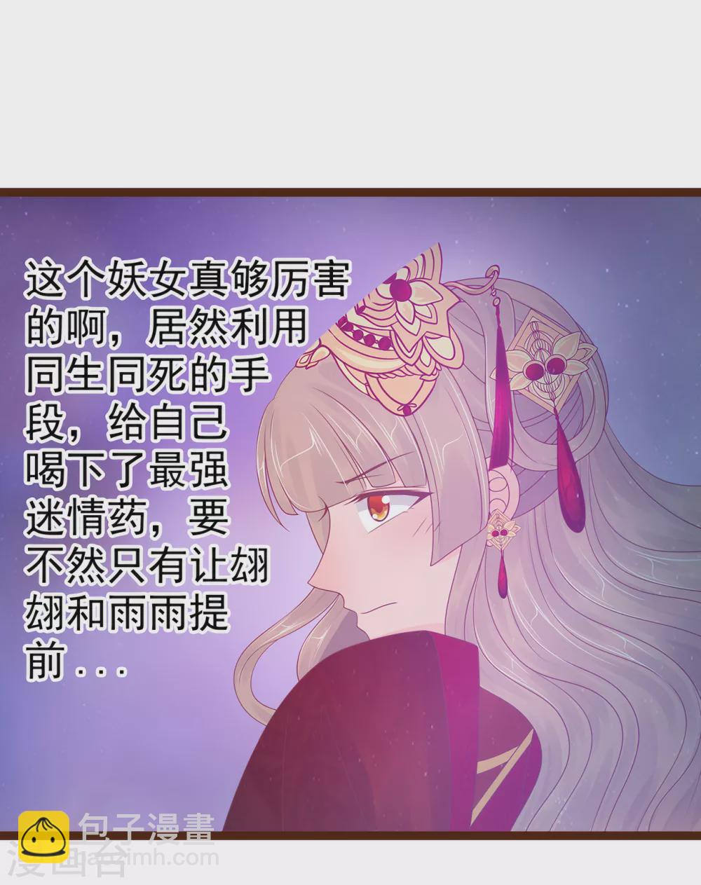 《霸道冥王恋上她》第96话 同归于尽？！ 第14页