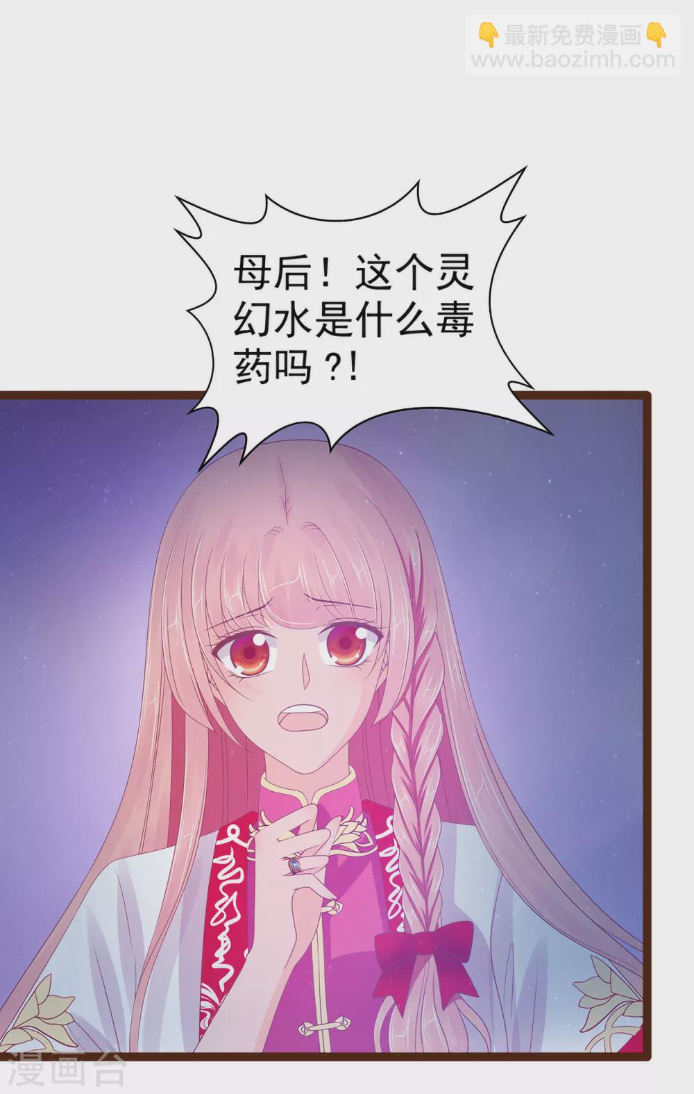 《霸道冥王恋上她》第96话 同归于尽？！ 第15页