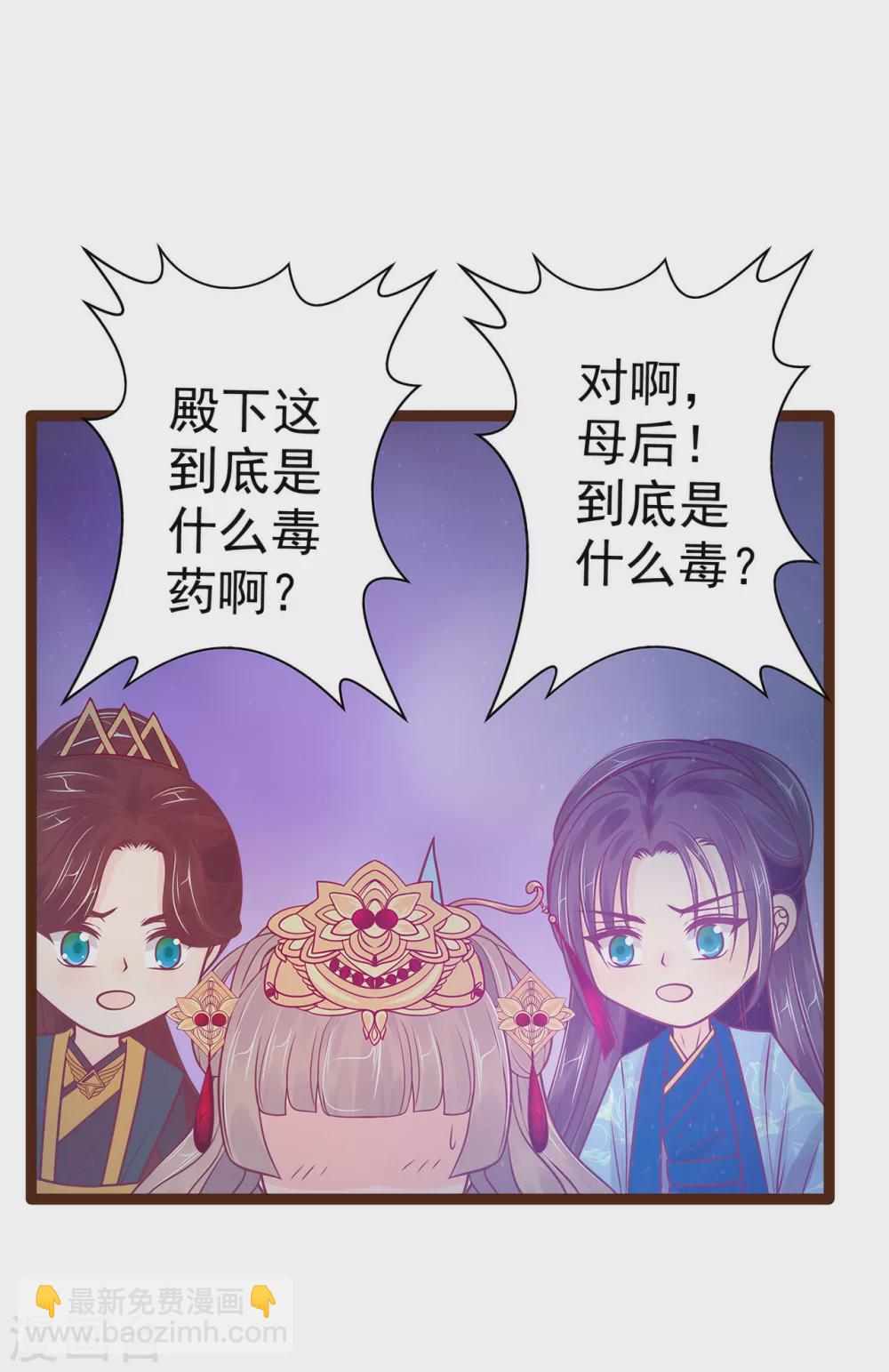 《霸道冥王恋上她》第96话 同归于尽？！ 第16页