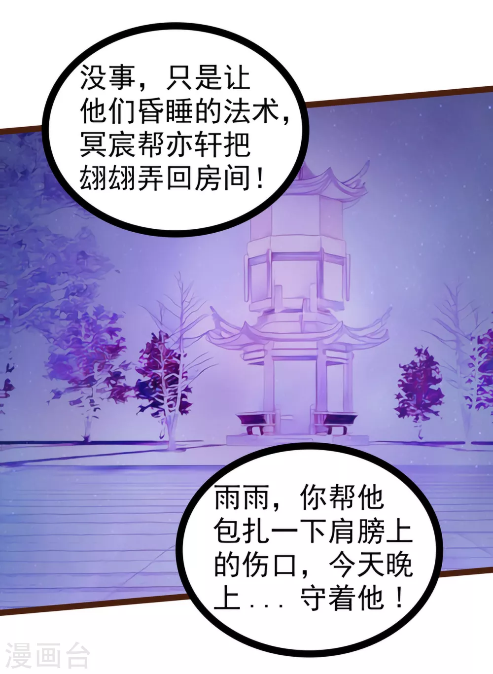 《霸道冥王恋上她》第96话 同归于尽？！ 第22页