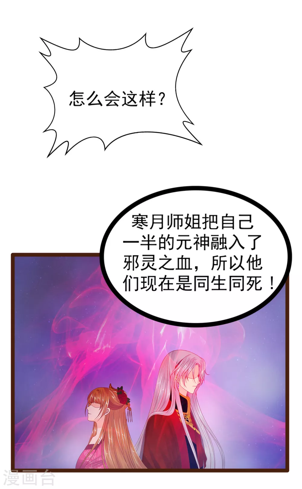 《霸道冥王恋上她》第96话 同归于尽？！ 第3页