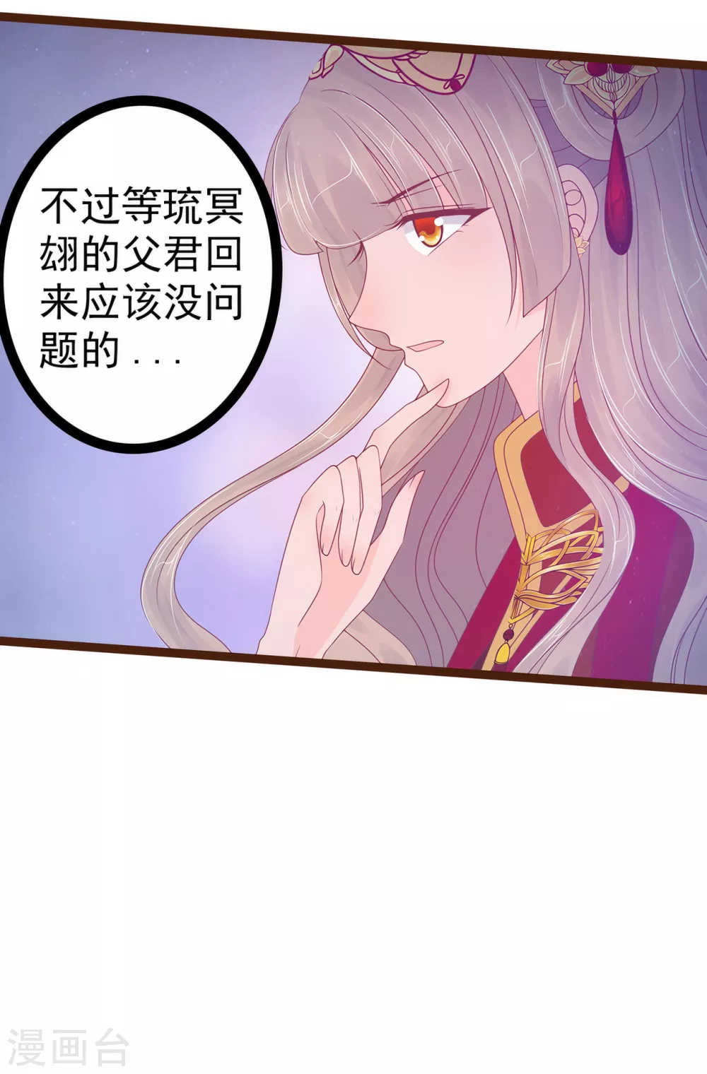 《霸道冥王恋上她》第96话 同归于尽？！ 第5页
