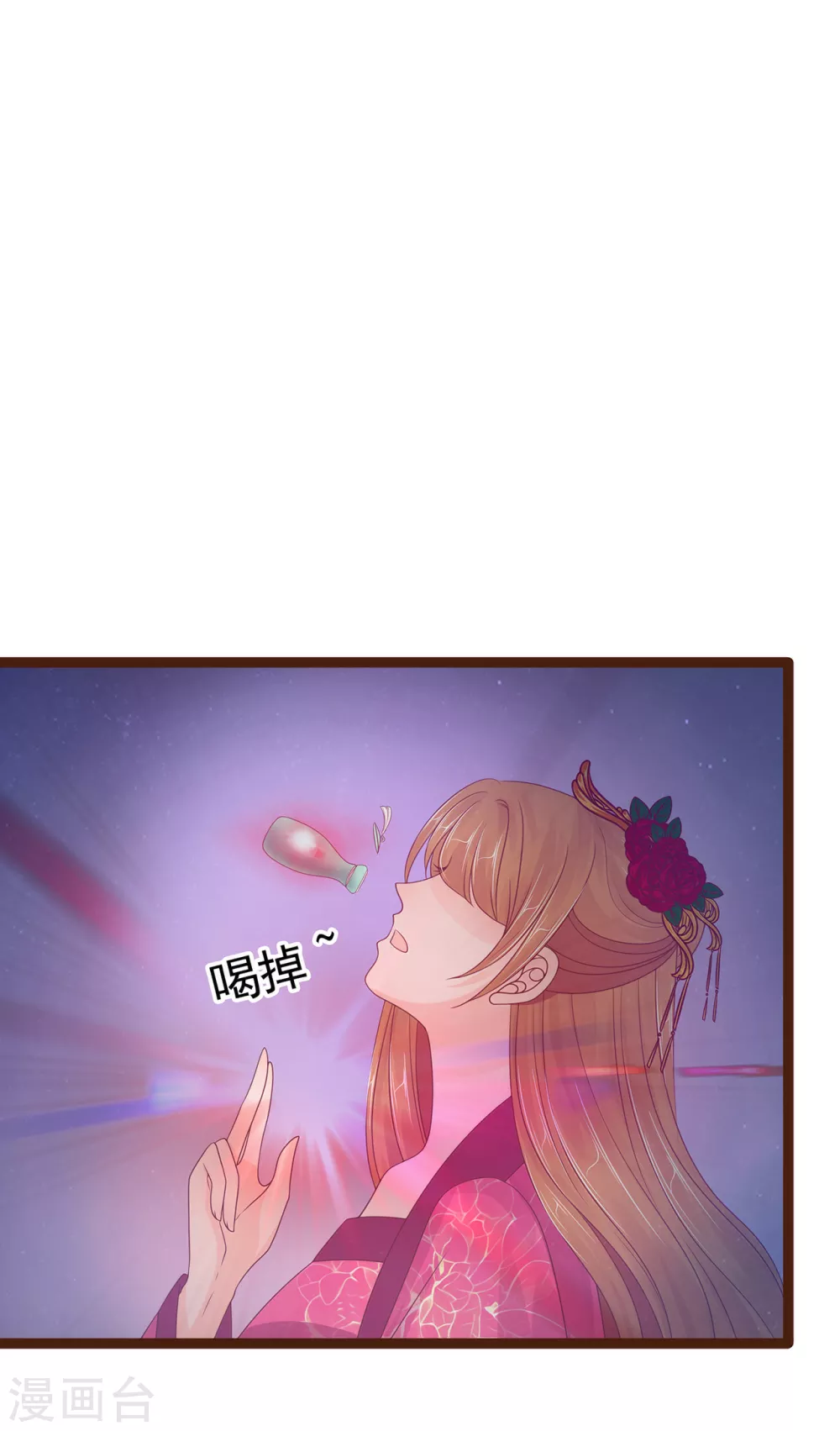 《霸道冥王恋上她》第96话 同归于尽？！ 第8页