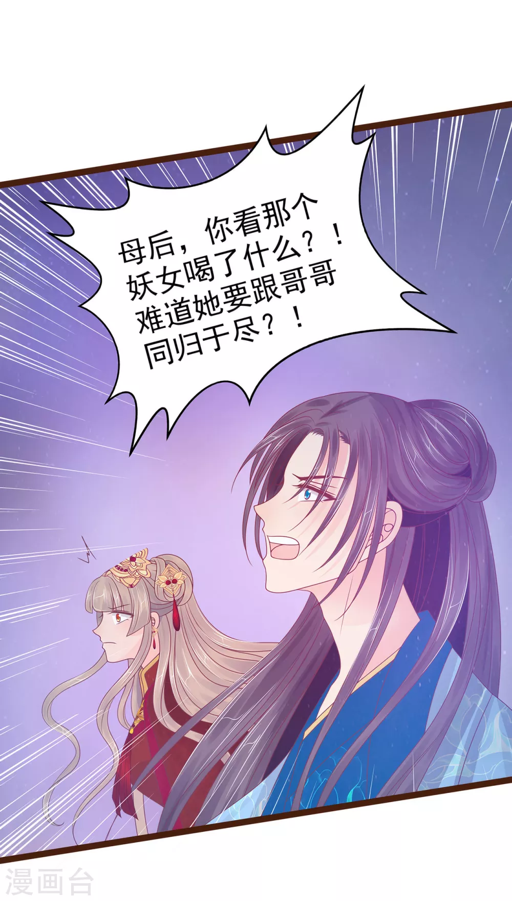 《霸道冥王恋上她》第96话 同归于尽？！ 第9页