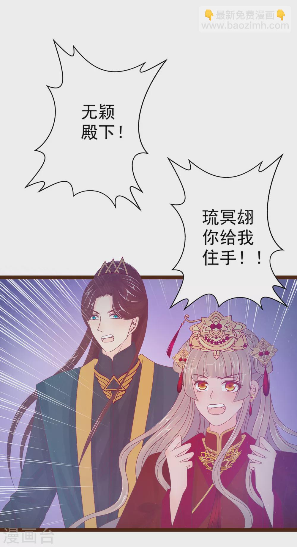 《霸道冥王恋上她》第95话 我才是你的妻子！ 第13页
