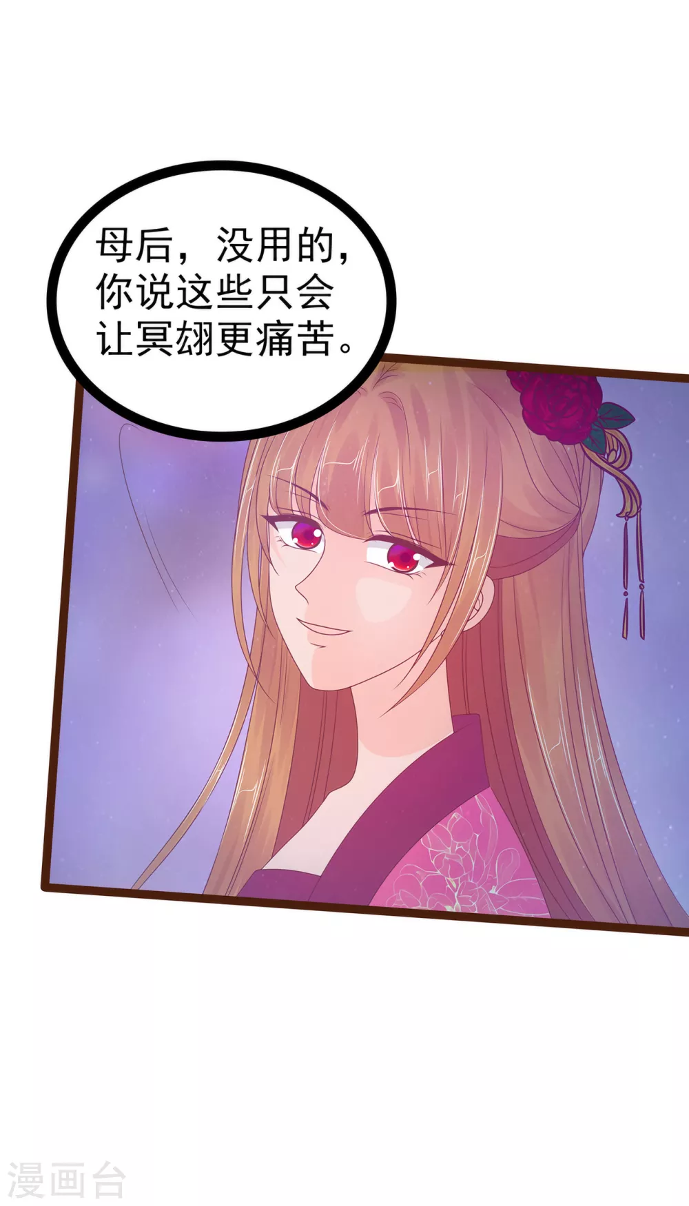 《霸道冥王恋上她》第95话 我才是你的妻子！ 第19页