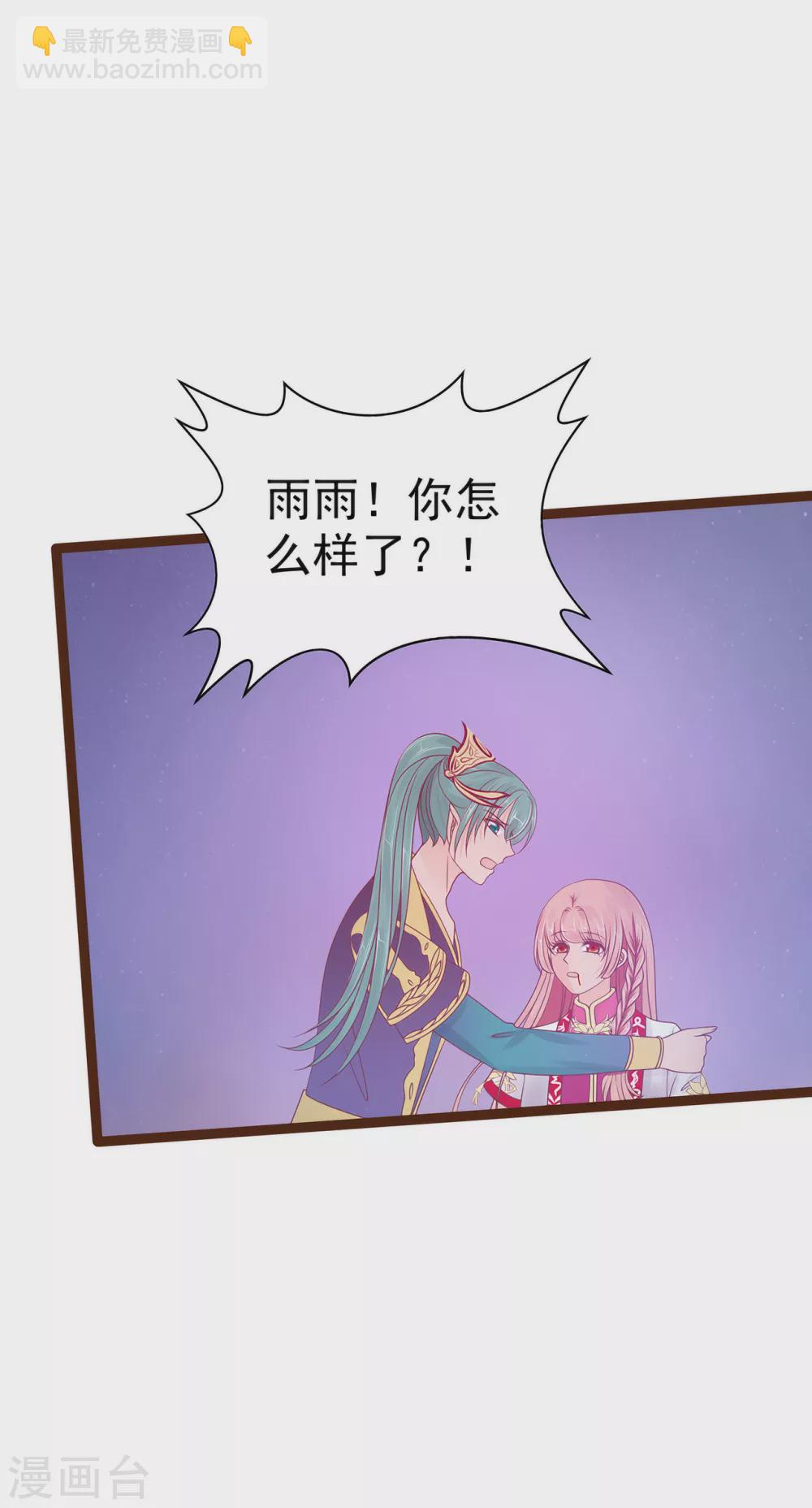 《霸道冥王恋上她》第95话 我才是你的妻子！ 第3页