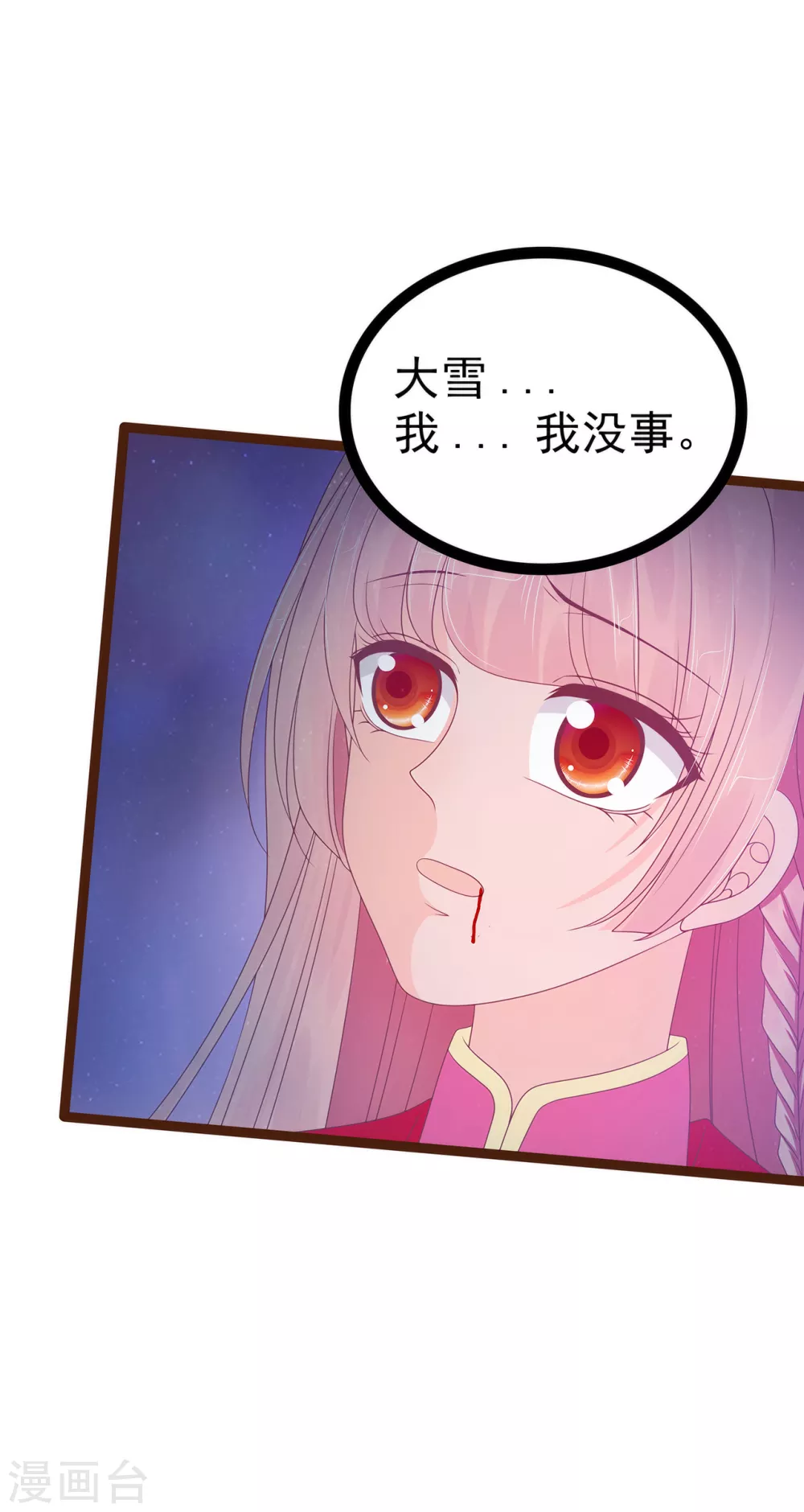 《霸道冥王恋上她》第95话 我才是你的妻子！ 第4页