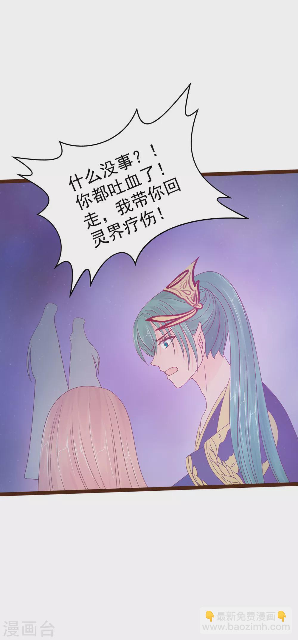 《霸道冥王恋上她》第95话 我才是你的妻子！ 第5页
