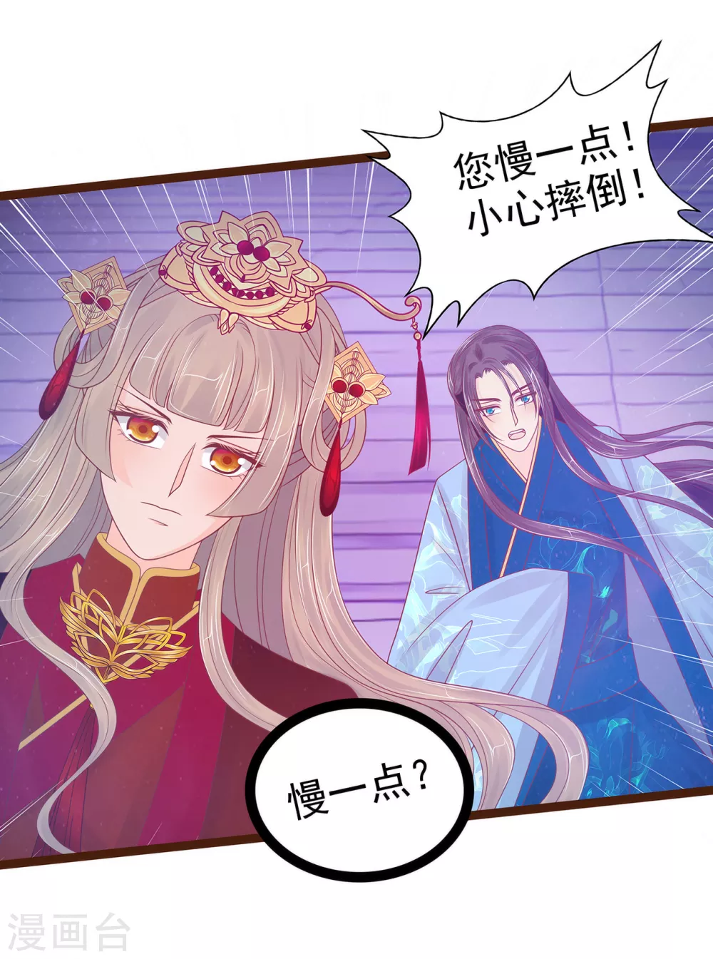 《霸道冥王恋上她》第94话 雨雨吐血了？！ 第14页