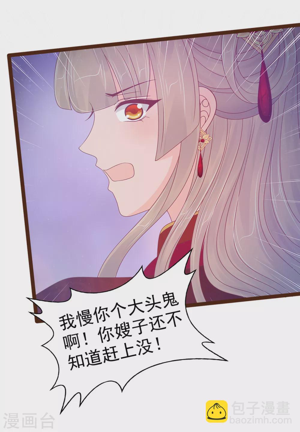 《霸道冥王恋上她》第94话 雨雨吐血了？！ 第15页