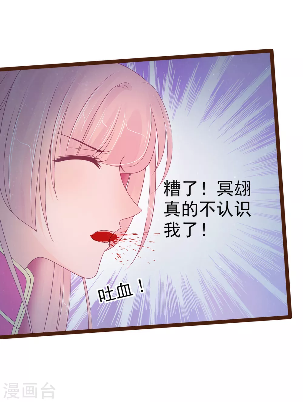 《霸道冥王恋上她》第94话 雨雨吐血了？！ 第8页