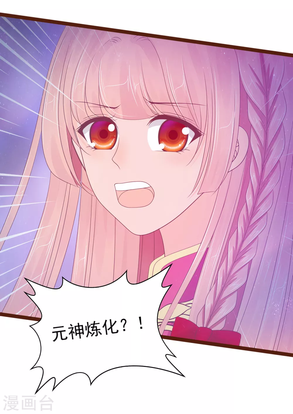 《霸道冥王恋上她》第93话 被寒月控制了？！ 第10页