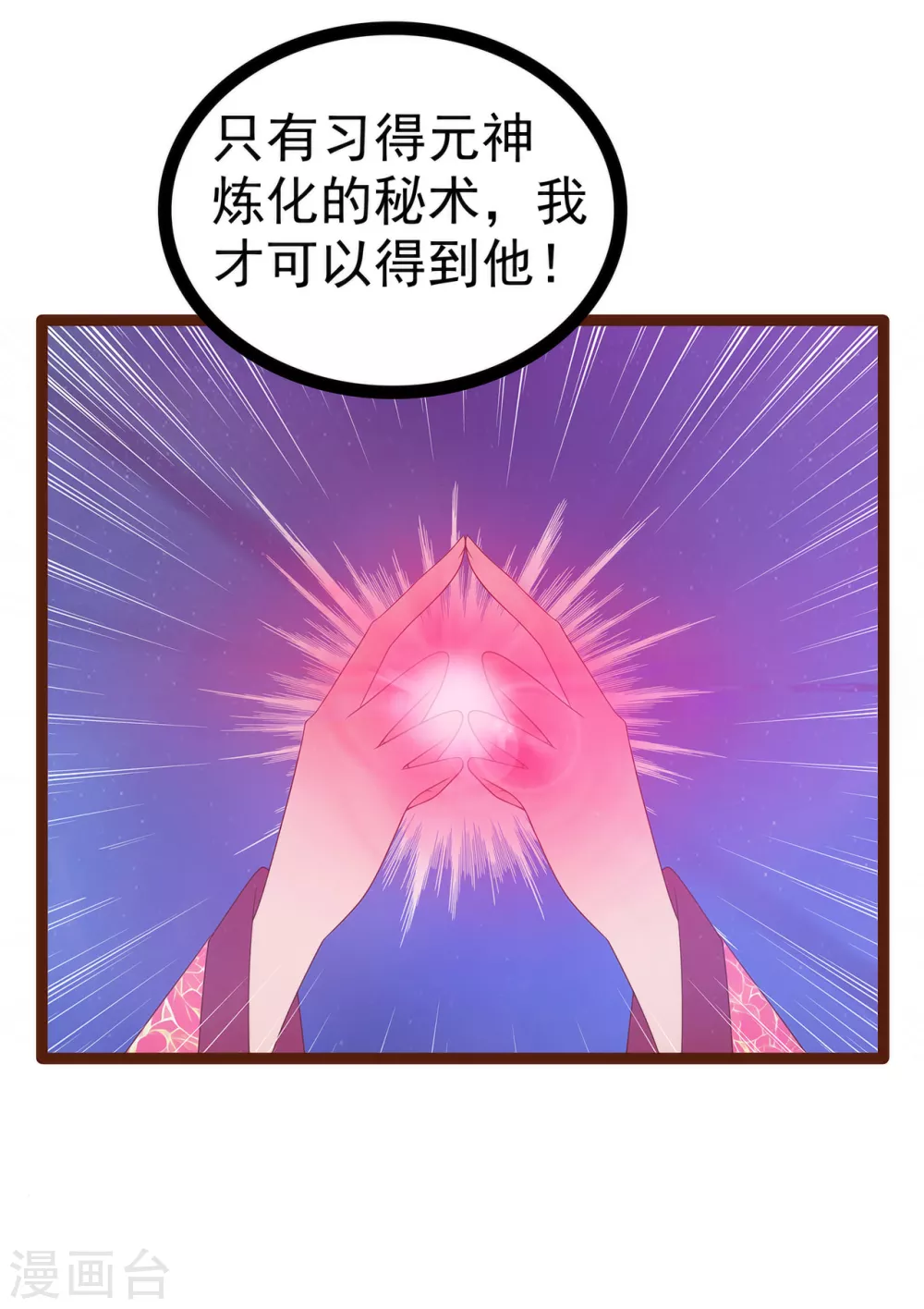 《霸道冥王恋上她》第93话 被寒月控制了？！ 第12页