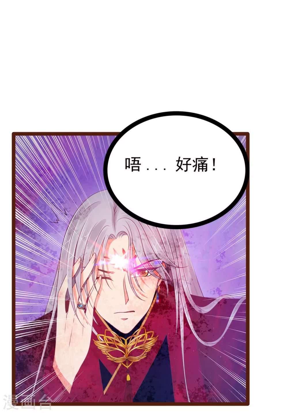 《霸道冥王恋上她》第93话 被寒月控制了？！ 第13页